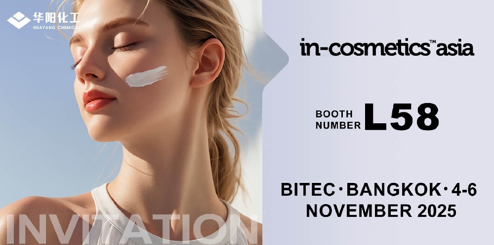 華陽化工邀您共赴 in-cosmetics asia 2025 華陽化工邀您共赴 in-cosmetics asia 2025